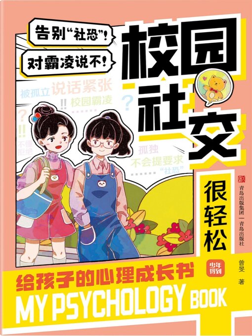 Title details for 稳定心态超简单 by 曾旻 - Available